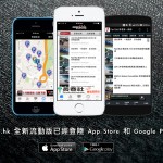 《Car1.hk 流動版》V4.0 正式登陸 App Store 和 Google Play