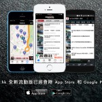 《Car1.hk 流動版》V4.0 正式登陸 App Store 和 Google Play 《Car1.hk 流動版》V4.0 正式登陸 App Store 和 Google Play