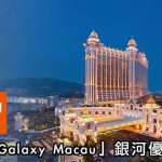 中國平安賞您「澳門銀河™ Galaxy Macau」銀河優悠劵 $100 兩張