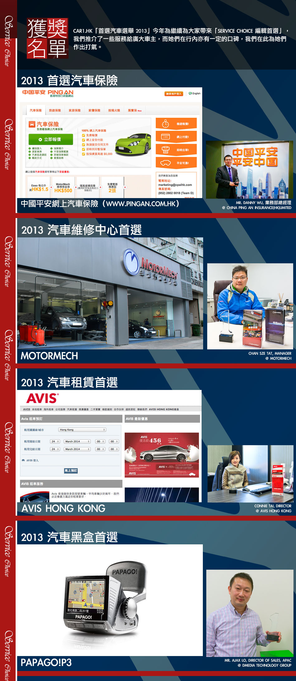 Car1.hk「首選汽車選舉 2013」「Service Choice 編輯首選」