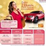 奧海城 2 小時免費泊車優惠 奧海城 2 小時免費泊車優惠