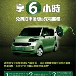 荷里活廣場電動車免費泊車 荷里活廣場電動車免費泊車