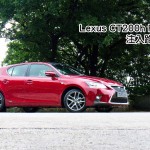 Lexus CT200h F Sport 注入跑化氣息 Lexus CT200h F Sport 注入跑化氣息