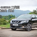 Nissan QASHQAI 英日融合之「旅」二代目 Nissan QASHQAI 英日融合之「旅」二代目