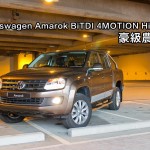 Volkswagen Amarok BiTDI 4MOTION Highline 豪級農夫車