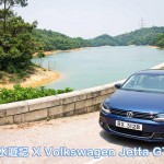 夏日近水遊記 X Volkswagen Jetta GT