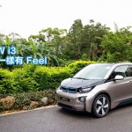 BMW i3 電車一樣有 Feel