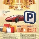 數碼港即日至 12 月泊車優惠 數碼港即日至 12 月泊車優惠