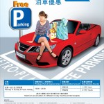 新都會廣場泊車優惠