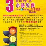 九龍城廣場 3 小時免費泊車優惠 九龍城廣場 3 小時免費泊車優惠