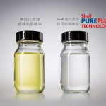 Shell 超凡喜力 PurePlus 技術令引擎更潔淨！