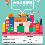 H.A.N.D.S 1 月至 3 月 4 小時免費泊車 H.A.N.D.S 1 月至 3 月 4 小時免費泊車