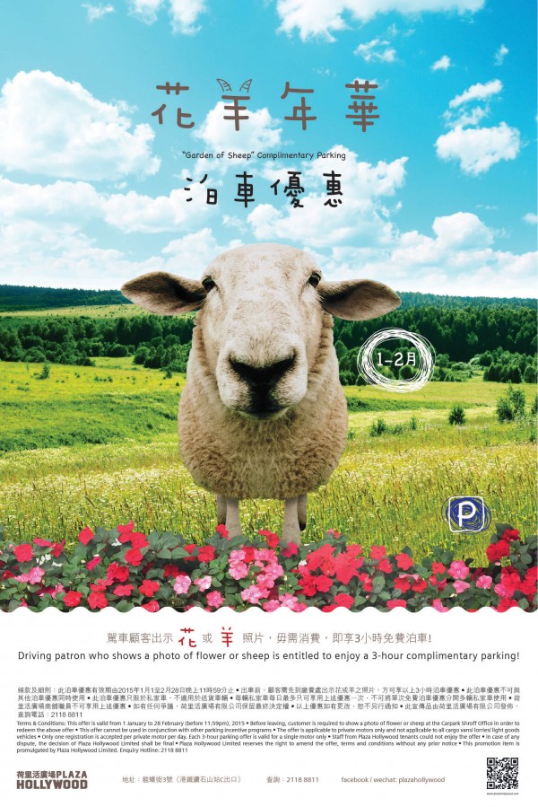 flower sheep parking
