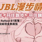 JBL Reflect BT 防汗運動藍牙耳機 JBL Reflect BT 防汗運動藍牙耳機