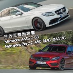 日內瓦雙炮齊響：Mercedes-AMG C 63 & Mercedes-Benz C 450 AMG 4MATIC