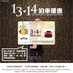 荷里活廣場推《一3一4》免費泊車活動 荷里活廣場推《一3一4》免費泊車活動