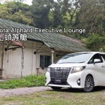 Toyota Alphard Executive Lounge 陸上頭等艙