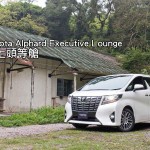 Toyota Alphard Executive Lounge 陸上頭等艙 Toyota Alphard Executive Lounge 陸上頭等艙