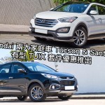 Hyundai 兩大家庭車 Tucson & SantaFe TUIX 套件優惠推出 Hyundai 兩大家庭車 Tucson & SantaFe TUIX 套件優惠推出