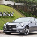 Infiniti Q70 2.5 入門豪房新面貌 Infiniti Q70 2.5 入門豪房新面貌