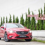 Mazda6 2.5 IPM 內外質感提升
