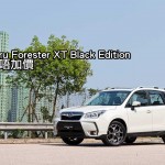 新車預覽:Subaru Forester XT Black Edition 加料唔加價 新車預覽:Subaru Forester XT Black Edition 加料唔加價