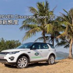 LANDROVER Discovery Sport SE 越野車新態度