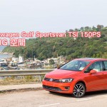 Volkswagen Golf Sportsvan TSI 150PS 超 BIG 空間