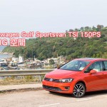Volkswagen Golf Sportsvan TSI 150PS 超 BIG 空間 Volkswagen Golf Sportsvan TSI 150PS 超 BIG 空間