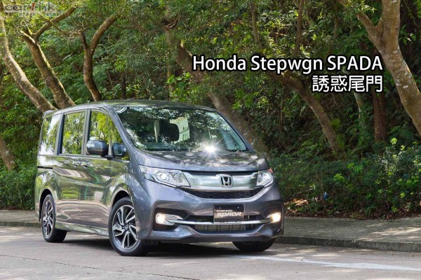 honda-stepwgn-2015-01-tittle