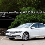 Volkswagen New Passat ACT 150PS Highline 設備十足 Volkswagen New Passat ACT 150PS Highline 設備十足
