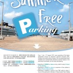 海港城 8 月免費泊車優惠 海港城 8 月免費泊車優惠
