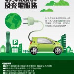 荷里活廣場電動車免費泊車 3 小時 荷里活廣場電動車免費泊車 3 小時