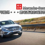 Mercedes-Benz GLC 可能係。。。最啱香港的越野旅行車
