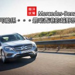 Mercedes-Benz GLC 可能係。。。最啱香港的越野旅行車 Mercedes-Benz GLC 可能係。。。最啱香港的越野旅行車