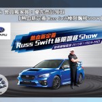 Car1.hk 會員獨家賞:優先換領「熱血新定義Russ Swift極限飄移SHOW」門卷 Car1.hk 會員獨家賞:優先換領「熱血新定義Russ Swift極限飄移SHOW」門卷