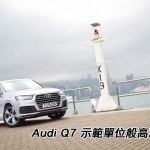 Audi Q7 示範單位般高雅時尚 Audi Q7 示範單位般高雅時尚
