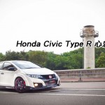 Honda Civic Type R 心急人上 Honda Civic Type R 心急人上