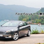 Ford Focus 1.5 集中驚訝