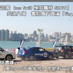 「熱血新定義 Russ Swift 極限飄移SHOW」共演八場 響胎聲下圓滿「Fing」「圓」 「熱血新定義 Russ Swift 極限飄移SHOW」共演八場 響胎聲下圓滿「Fing」「圓」