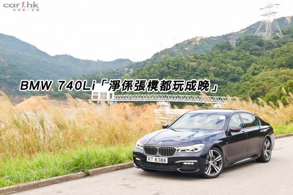 bmw-740li-review-2015-title