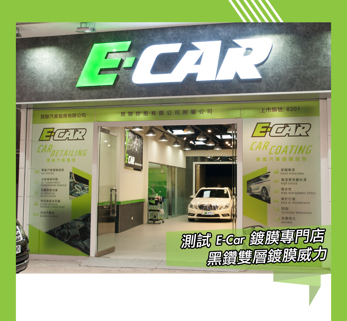 測試 E-Car 鍍膜專門店黑鑽雙層鍍膜威力