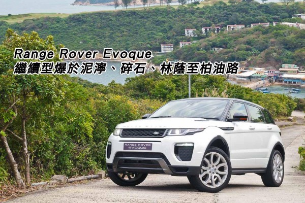 range-rover-evoque-review-2016-title