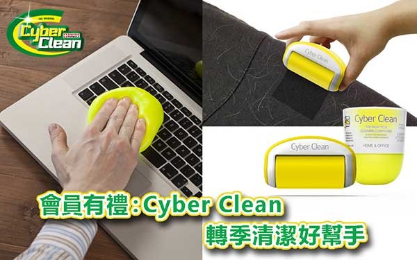 Car1_CyberClean_Gift