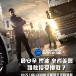 Scania 駕駛挑戰賽 2016 一觸即發 Scania 駕駛挑戰賽 2016 一觸即發