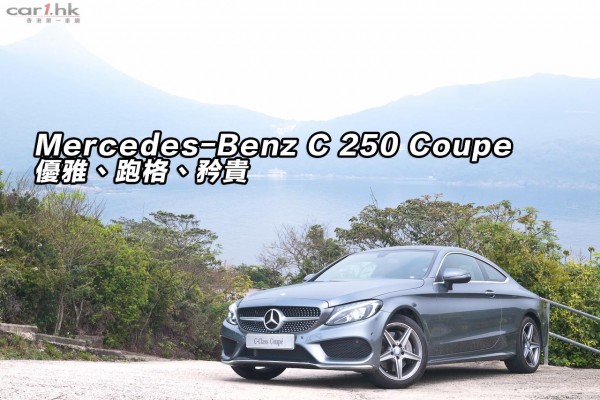mercedes-benz-c-250-coupe-review-2016-01