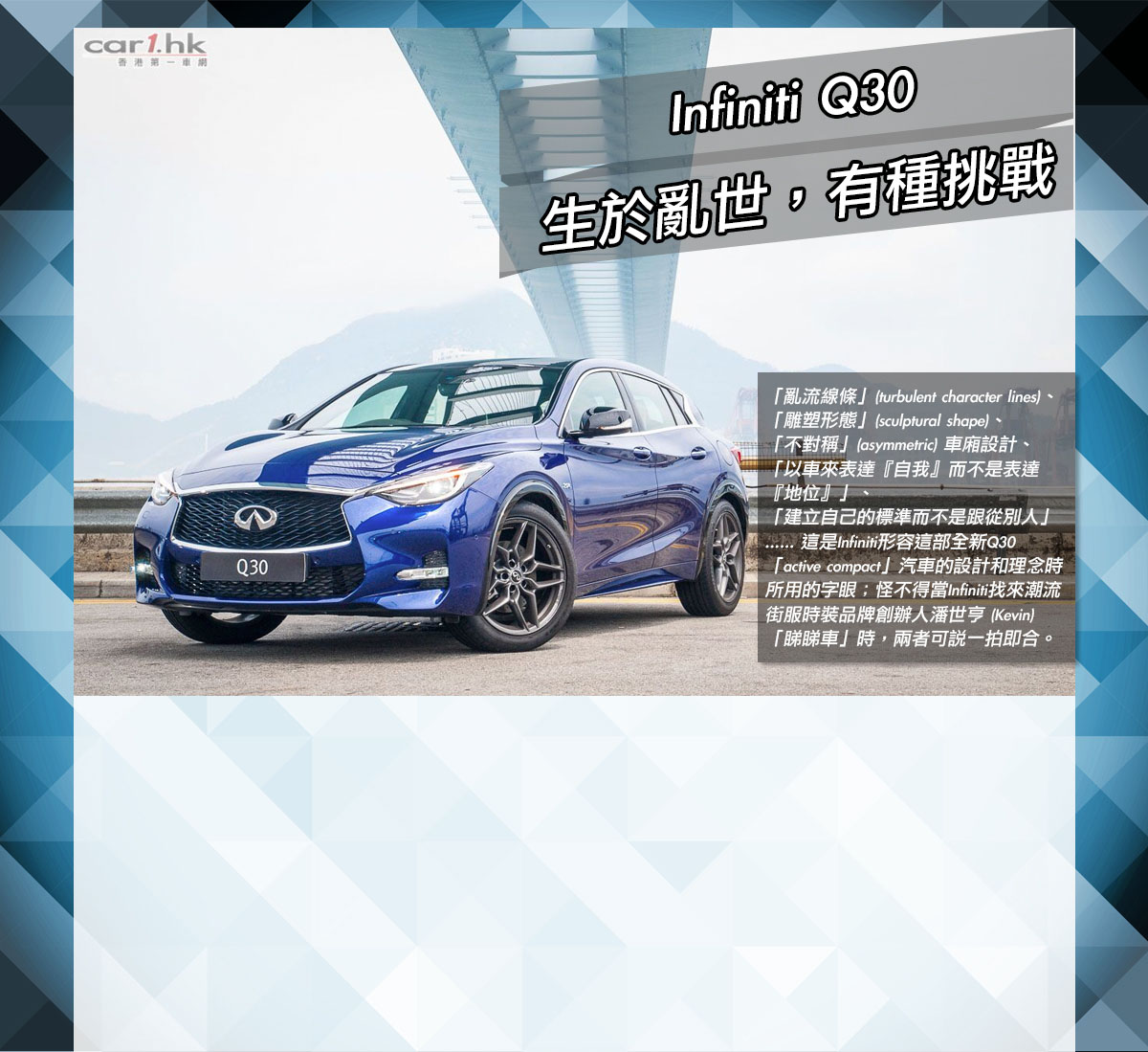 Infiniti Q30 挑戰的機器