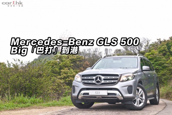 benz-gls-review-2016-title