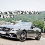 Mercedes-AMG SLC 43 聲畫動態俱備 Mercedes-AMG SLC 43 聲畫動態俱備