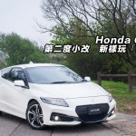 Honda CR-Z 第二度小改 新樣玩「嘟」咀 Honda CR-Z 第二度小改 新樣玩「嘟」咀
